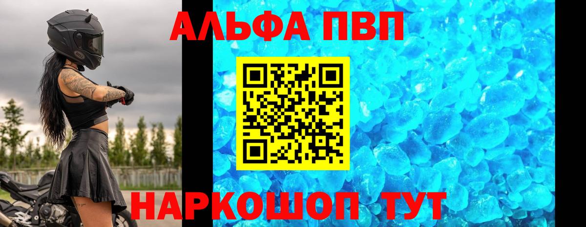 Альфа ПВП кристаллы Углич