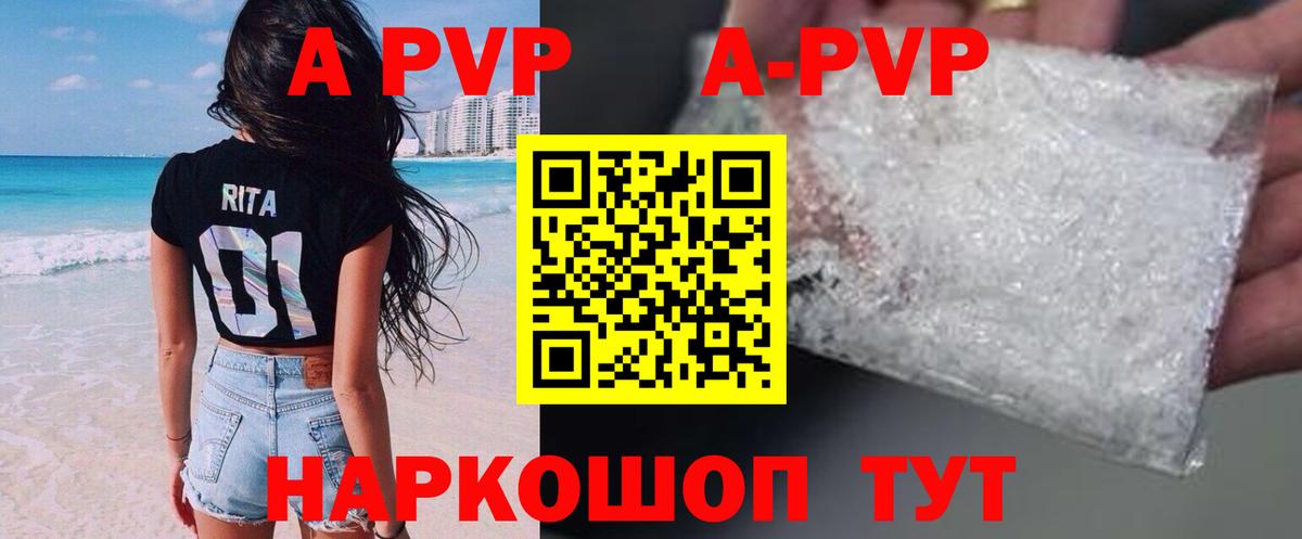 Alpha-PVP  APVP Соль  Углич  A-PVP Соль  Вход с VPN  A PVP Соль 
