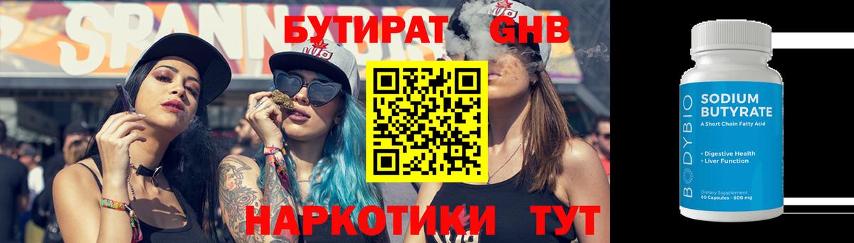 Бутират 1.4BDO Углич