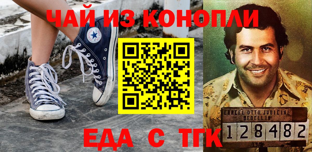 Еда ТГК марихуана  Вход с VPN  Углич 