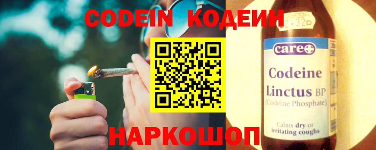Кодеин Purple Drank  Вход с VPN  Углич 
