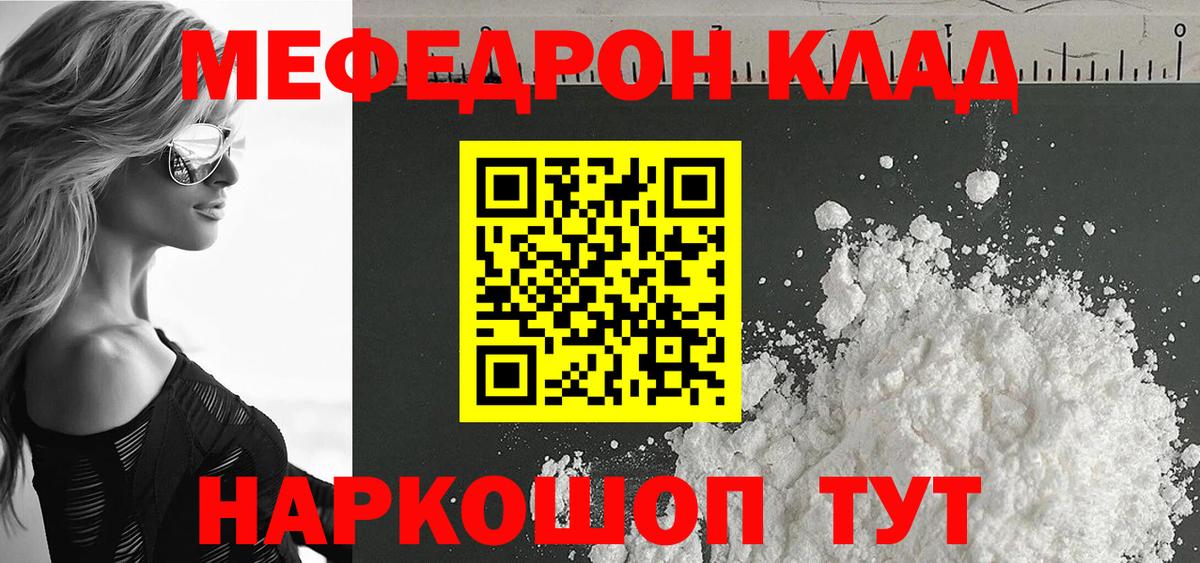 Меф мяу мяу кристаллы Углич