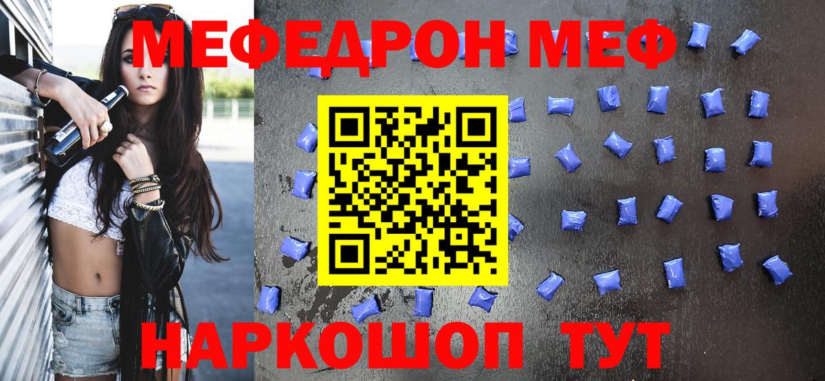 МЯУ-МЯУ 4 MMC  Меф  МЕФ мяу мяу  цены   Углич  Вход с VPN  Меф 