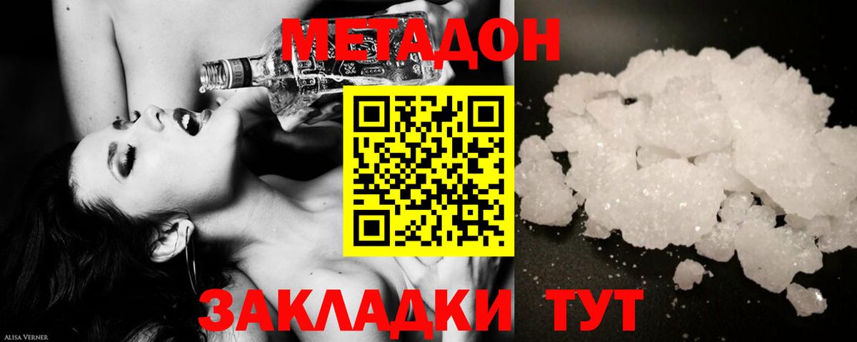 Метадон VHQ  Метадон мёд  Вход с VPN  Углич 